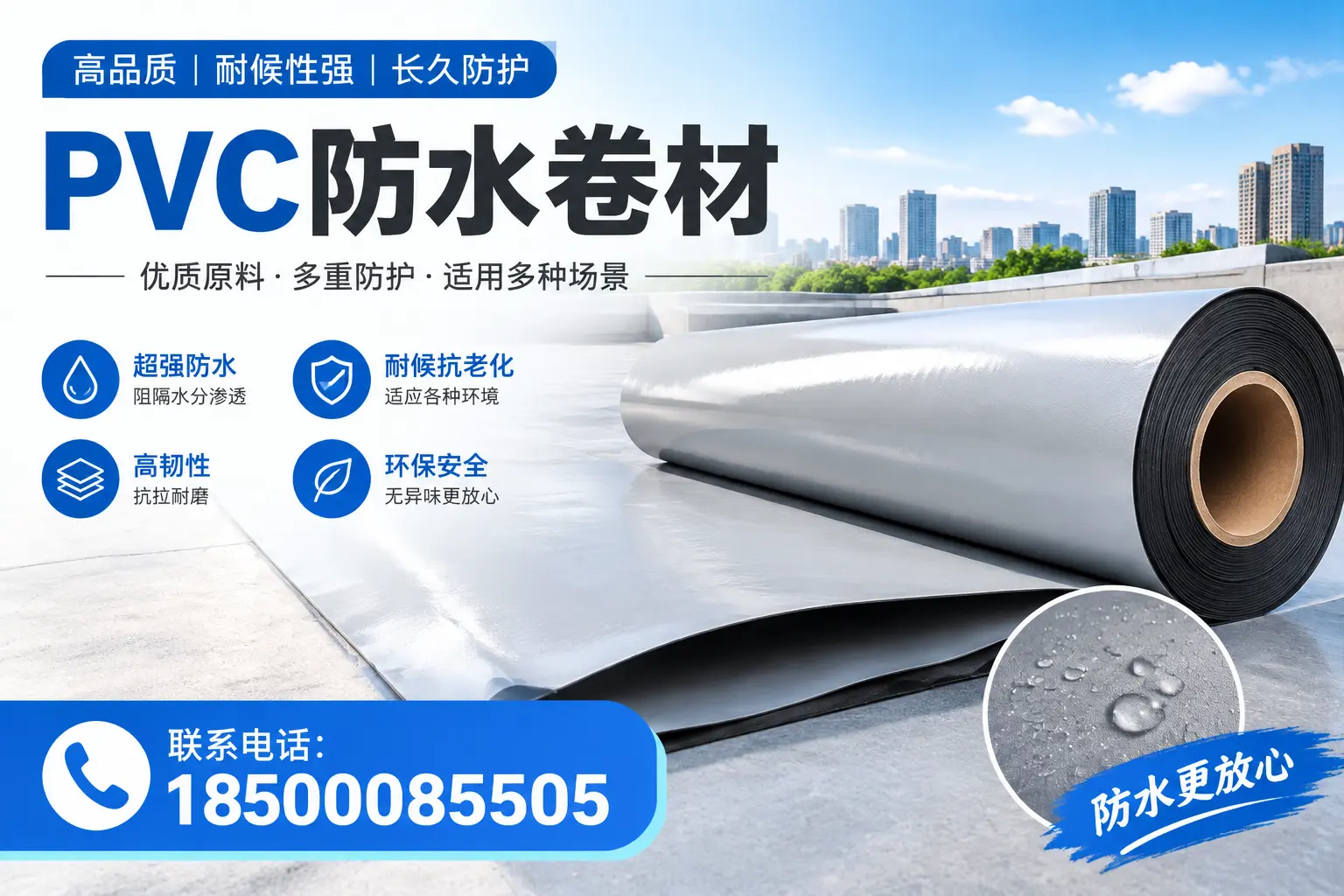 如何在萍乡选择合适的pvc防水卷材