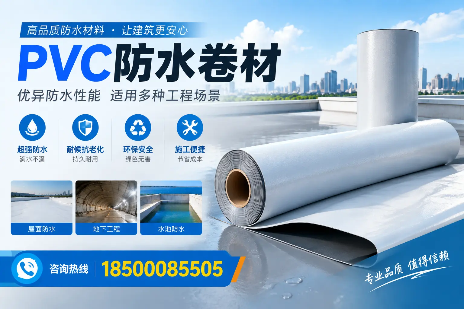 萍乡PVC防水卷材的价格行情及购买渠道分析
